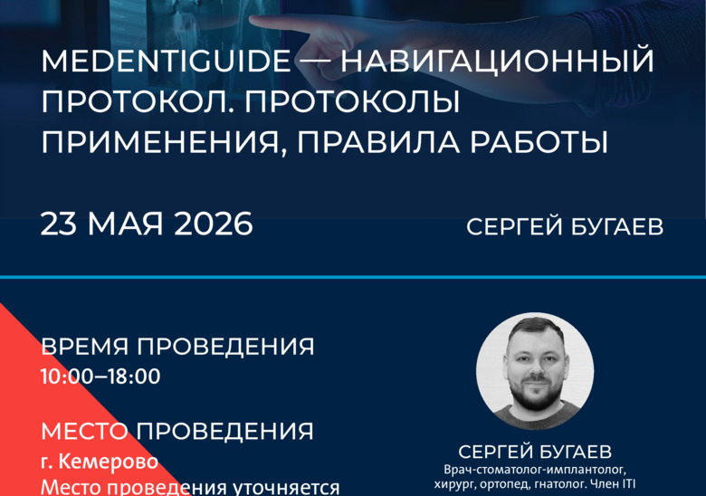 MedentiGuide — навигационный протокол