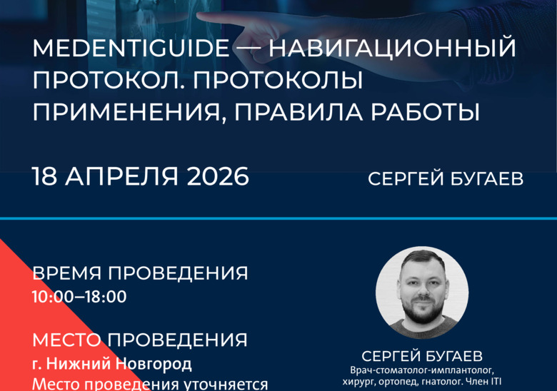 MedentiGuide — навигационный протокол