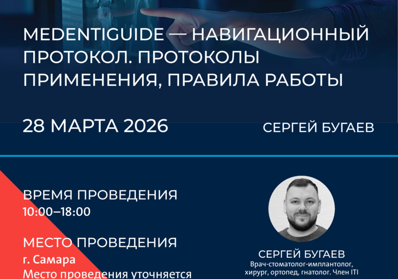 MedentiGuide — навигационный протокол
