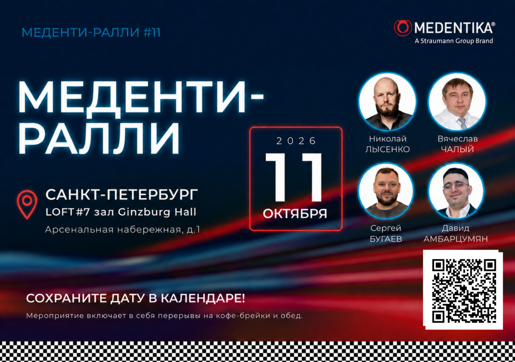 Меденти-ралли #11 в Санкт-Петербурге 11 октября 2026 года
